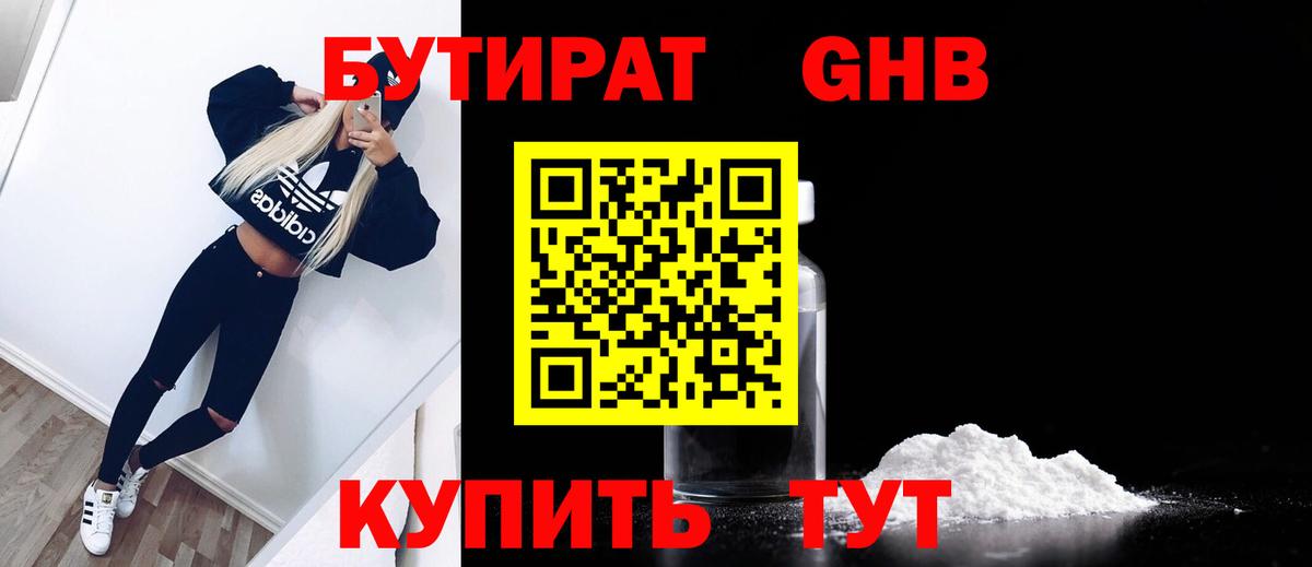 Артём  БУТИРАТ GHB  Вход с VPN 
