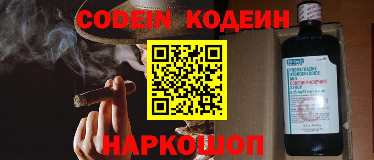 Кодеин Purple Drank  Codein Purple Drank  Артём  Вход с VPN 