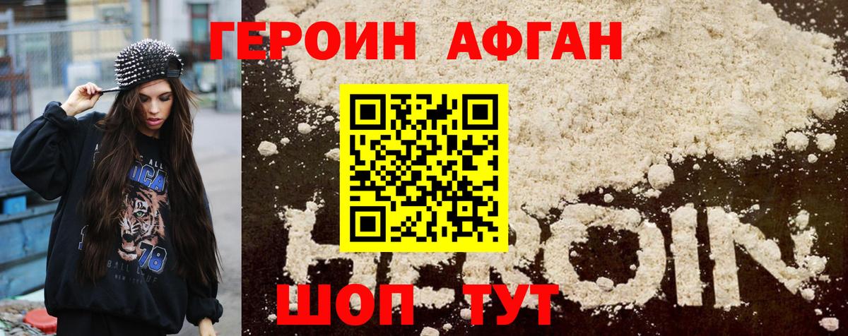 Героин Афган Артём